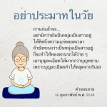 คำสอนเกี่ยวกับความแก่และการทำบุญจากยาย