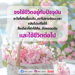 ใช้ชีวิตอยู่กับปัจจุบัน: วิธีการยอมรับและเดินต่อไป