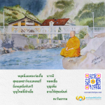 สุดยอดชาร์จแบตเตอรี่: เสริมพลังชีวิตด้วยบุญใหม่