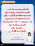 โครงการส่งเสริมการปฏิบัติธรรมสมาชิกองค์กร - ความรุ่งเรืองของหมู่คณะ