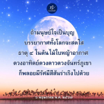 หลวงพ่อทัตตนิโร: ความเชื่อมโยงของมนุษย์และธรรมชาติ