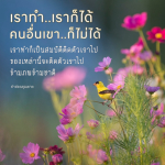 เราทำ..เราก็ได้: การสร้างสมบัติในชีวิต