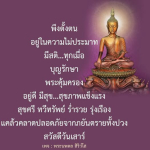 อยู่ในความไม่ประมาท: สร้างสุขภาพและความเจริญรุ่งเรือง