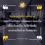 รักงานเพื่อชีวิตที่มีความสุข