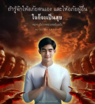 การให้อภัย: เส้นทางสู่ความสุขใจ