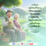 ใช้ชีวิตอย่างมีค่า: ไม่ปล่อยเวลาให้ผ่านไปฟรีๆ