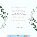 การเรียนรู้จากความมืดในใจ: ข้อคิดจากหลวงปู่ไม อินทสิริ