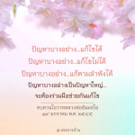 การแก้ไขปัญหาต่างๆ ร่วมกันอย่างมีประสิทธิภาพ