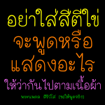 ธรรมะสั้นๆ ลึกซึ้งกินใจให้ข้อคิดข้อธรรม ทันสมัยเหมาะกับทุกยุคทุกวัย