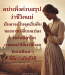 ชีวิตแย่เป็นจุดเริ่มต้นของโอกาสใหม่