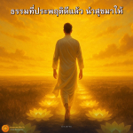 ภาพ No.15366:พุทธพจน์