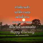 สวัสดียามเช้า - พระนพดล สิริวํโส