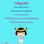 อธิษฐานจิต: การตั้งเป้าหมายเพื่ออนาคต