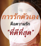 ธรรมะสั้นๆ ลึกซึ้งกินใจให้ข้อคิดข้อธรรม ทันสมัยเหมาะกับทุกยุคทุกวัย