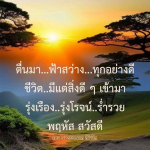 ตื่นมาเจอสิ่งดี ๆ ชีวิตรุ่งเรืองกับพระนพดล สิริวโส