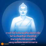 การเข้าถึงภพภูมิที่ละเอียดด้วยธรรมจักขุ