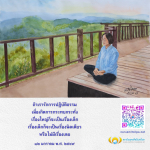 การปฏิบัติธรรมและการจัดการกับความขัดแย้ง | สถาบันพุทธศิลป์แห่งโลก