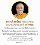 ทางบริสุทธิ์และการหยุดใจ - หลวงพ่อวัดปากน้ำ