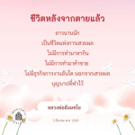 ชีวิตหลังจากตาย: เสวยผลบุญบาปตามคำสอนของหลวงพ่อธัมมชโย