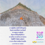การปฏิบัติธรรมฝึกใจให้หยุดนิ่ง - สถาบันพุทธศิลป์แห่งโลก