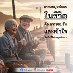 ความสมบูรณ์แบบในชีวิต: การยอมรับและเข้าใจสิ่งที่ไม่สมบูรณ์แบบ