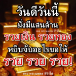 พระนพดล สิริวโส - เสริมดวงโชคลาภ รวยเงิน รวยทอง