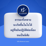 หลวงพ่อทัตตชีโว: ธรรมะและการปฏิบัติที่นำไปสู่ความสุข