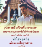 ได้คิดคิดได้ข้อคิด: เอาชนะอุปสรรคด้วยสติปัญญาและกำลังใจ