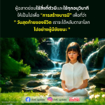 การสร้างบารมีในชีวิตประจำวัน | DMC Update