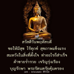 สวัสดีวันพฤหัสบดี - คำอวยพรและความสุข