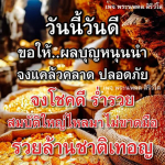 พระนพดล สิริวํโส - วันดีแห่งโชคลาภและความร่ำรวย