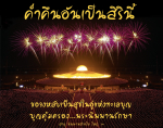 ค่ำคืนอันเป็นสิริ: พระมหาธรรมเจดีย์และพระมหาเจดีย์พระ