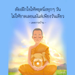 อีการ์ดคำสอนหลวงพ่อ (คุณครูไม่ใหญ่)เป็นโอวาทที่สั่งสอนชี้แนะและให้กำลังใจในการดำเนินชีวิตที่ถูกต้องดีงาม