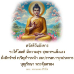 สวัสดีวันอังคาร: ข้อความให้กำลังใจและพรดีๆ