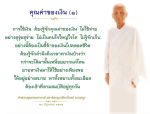 คุณค่าของเงิน: เรียนรู้การใช้เงินอย่างมีคุณค่า