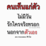 ภาพ No.13302:คำสอนหลวงพ่อทัตตชีโว