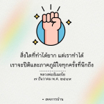 สิ่งที่ทำได้ยาก แต่เราทำได้ - หลวงพ่อธัมมชโย