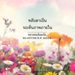 อีการ์ดคำสอนหลวงพ่อ (คุณครูไม่ใหญ่)เป็นโอวาทที่สั่งสอนชี้แนะและให้กำลังใจในการดำเนินชีวิตที่ถูกต้องดีงาม