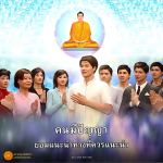 พระดำรัสแห่งองค์พระสัมมาสัมพุทธเจ้าที่ทรงตรัสสั่งสอนธรรม