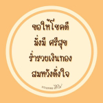 ธรรมะสั้นๆ ลึกซึ้งกินใจให้ข้อคิดข้อธรรม ทันสมัยเหมาะกับทุกยุคทุกวัย