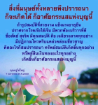 ความปรารถนาของมนุษย์: กระแสแห่งบุญที่นำมาซึ่งความสำเร็จ