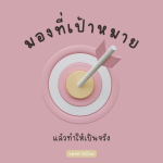 ภาพ No.8601:คำสอนหลวงพ่อธัมมชโย