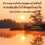 เข้าถึงบรมสุขภายใน: การฝึกใจให้หยุดนิ่งทุกวัน