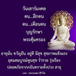 วันเสาร์มงคล: เสริมสิริมงคลและสุขภาพที่ดี