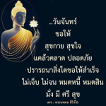 คำอวยพรวันจันทร์เพื่อความสุขและความสำเร็จ