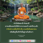 การทำสมาธิและการขจัดกิเลส: งานที่แท้จริงภายในตัวเรา