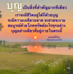 ภาพ No.14619:คำสอนหลวงพ่อธัมมชโย
