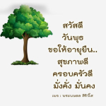  อีการ์ดภาพสวัสดียามเช้าส่งมอบเพื่อเป็นการทักทายให้กำลังใจเพื่อมิตรภาพในเช้าวันใหม่ของทุกๆ วัน
