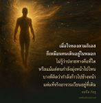 เมื่อใจหลงตามกิเลส: การเดินในหมอกแห่งชีวิต