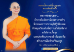 ทบทวนโอวาทอันทรงคุณค่าจากหลวงพ่อธัมมชโย